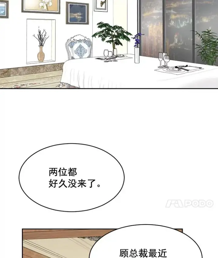 漫画《那个女人回来了》41.我到底哪里不如她？第8张图