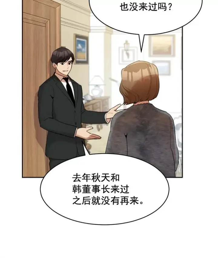 漫画《那个女人回来了》41.我到底哪里不如她？第9张图