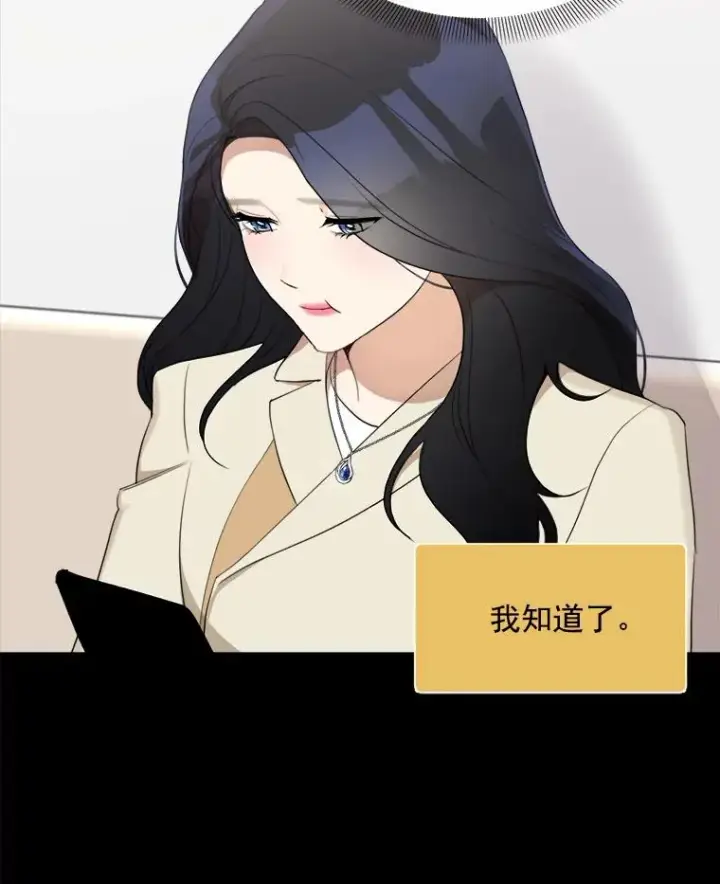 漫画《那个女人回来了》42.毕竟人生只有一次第12张图