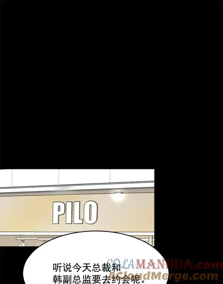 漫画《那个女人回来了》42.毕竟人生只有一次第13张图
