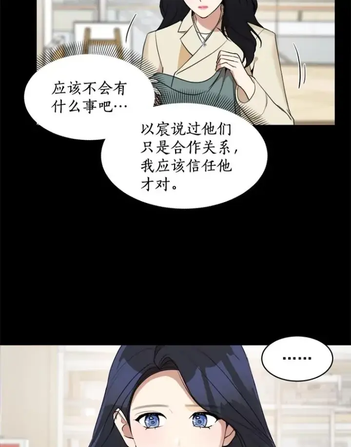 漫画《那个女人回来了》42.毕竟人生只有一次第17张图