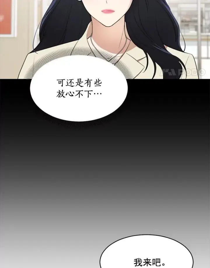 漫画《那个女人回来了》42.毕竟人生只有一次第18张图