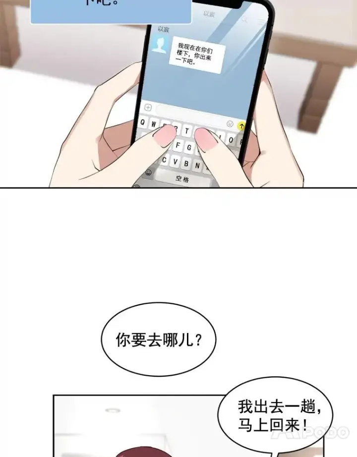 漫画《那个女人回来了》42.毕竟人生只有一次第24张图