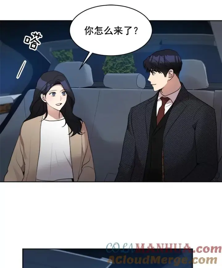 漫画《那个女人回来了》42.毕竟人生只有一次第31张图