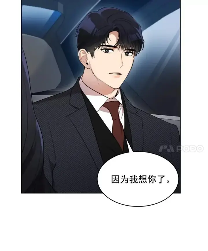 漫画《那个女人回来了》42.毕竟人生只有一次第32张图