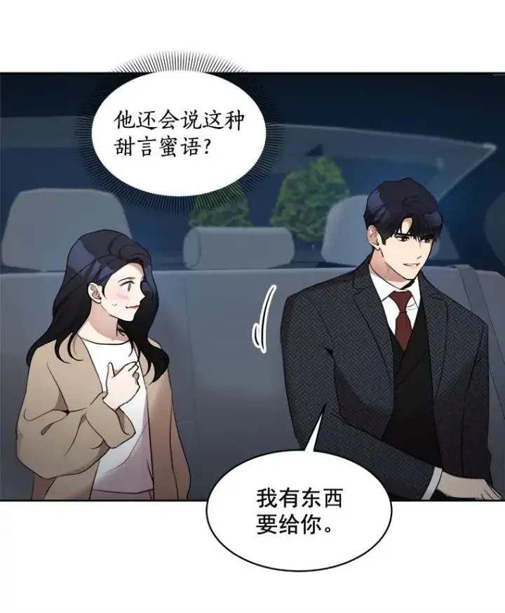 漫画《那个女人回来了》42.毕竟人生只有一次第33张图