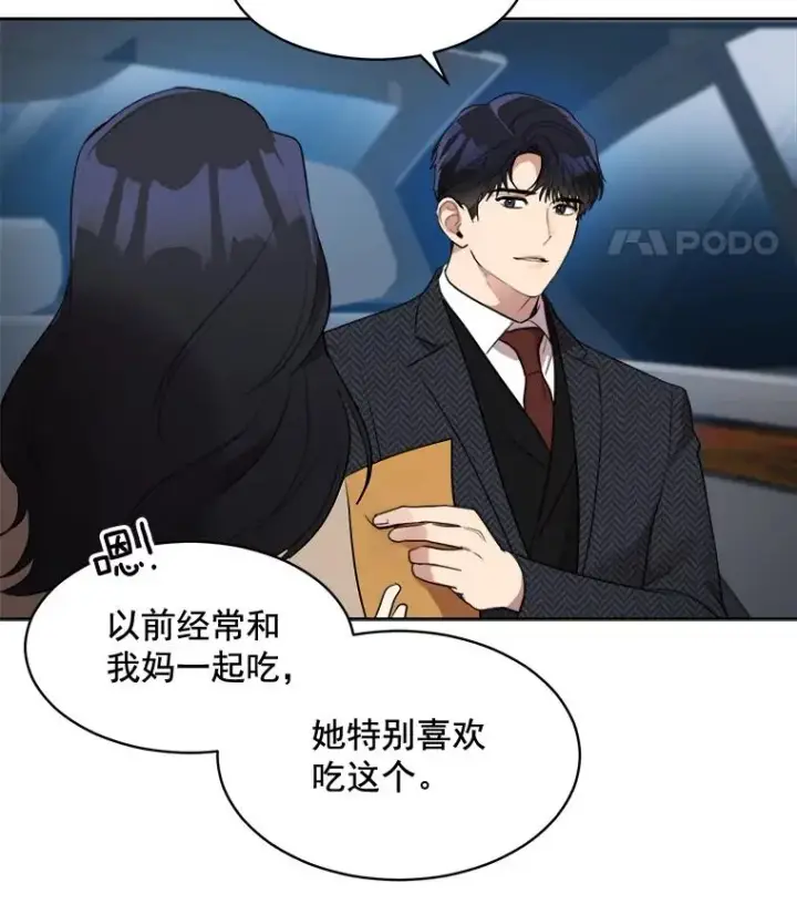 漫画《那个女人回来了》42.毕竟人生只有一次第36张图