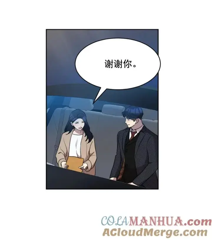 漫画《那个女人回来了》42.毕竟人生只有一次第37张图