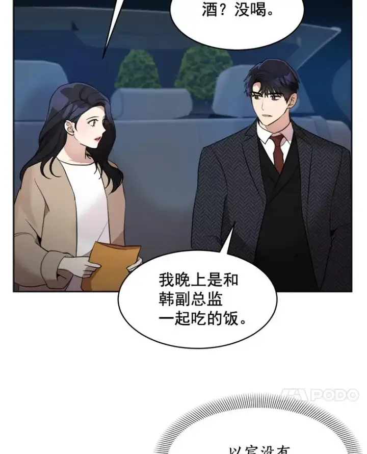 漫画《那个女人回来了》42.毕竟人生只有一次第39张图