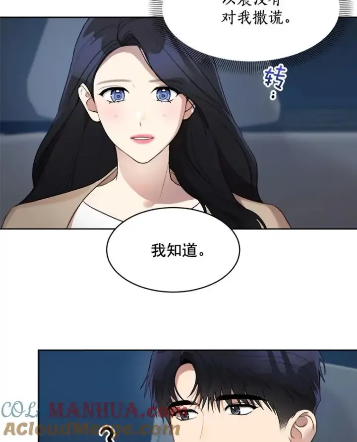 漫画《那个女人回来了》42.毕竟人生只有一次第40张图