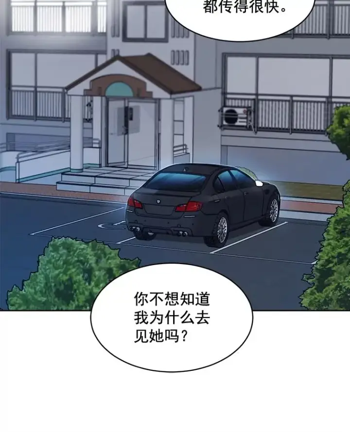 漫画《那个女人回来了》42.毕竟人生只有一次第42张图