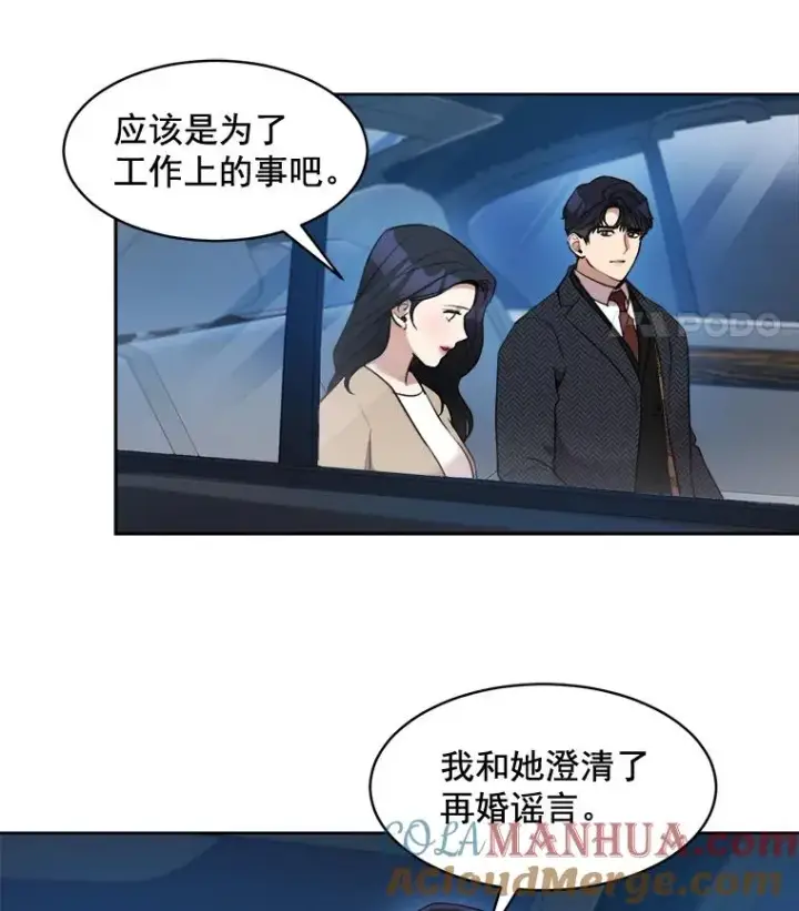 漫画《那个女人回来了》42.毕竟人生只有一次第43张图