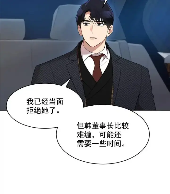 漫画《那个女人回来了》42.毕竟人生只有一次第44张图