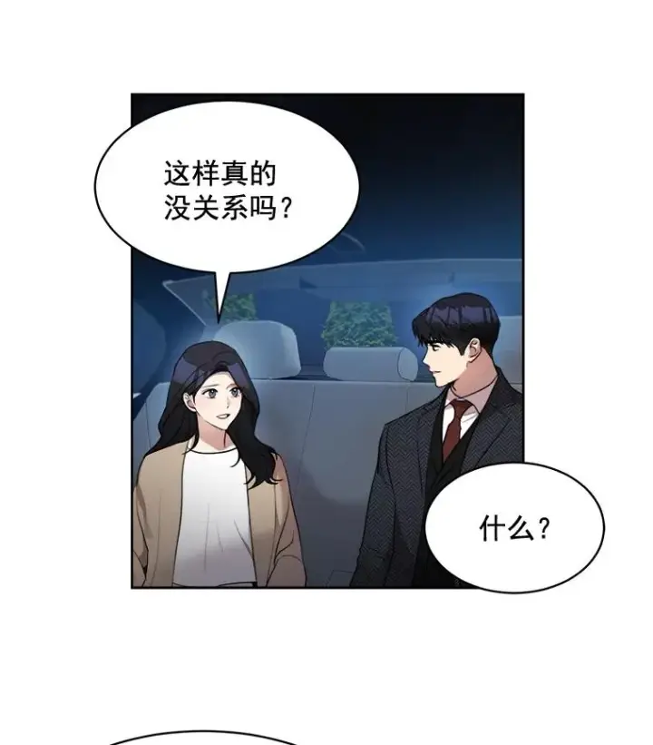 漫画《那个女人回来了》42.毕竟人生只有一次第45张图