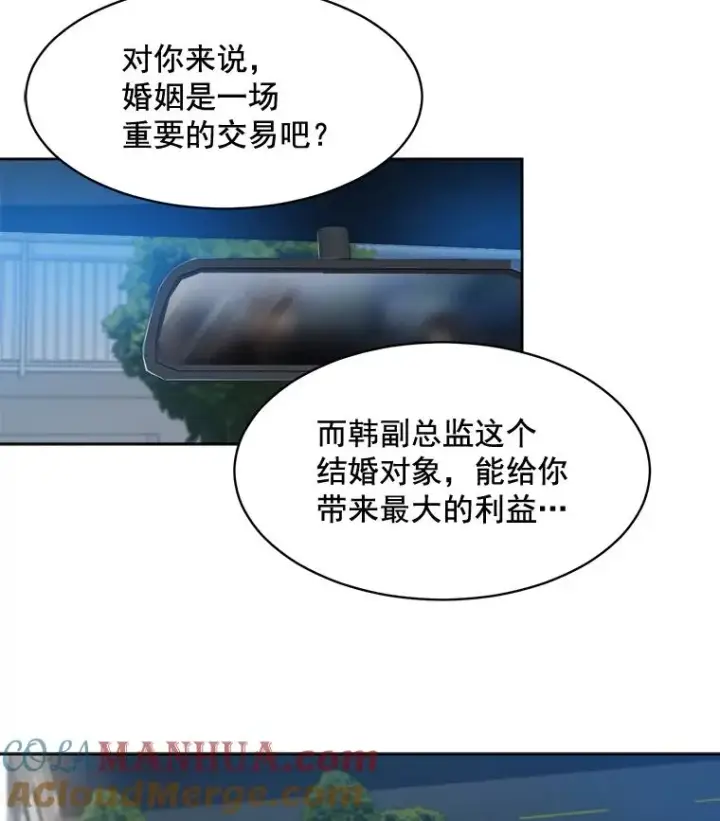 漫画《那个女人回来了》42.毕竟人生只有一次第46张图