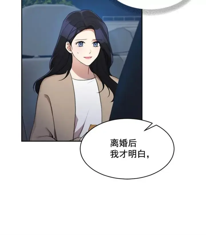 漫画《那个女人回来了》42.毕竟人生只有一次第48张图