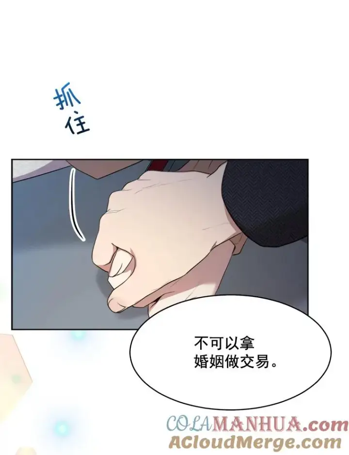 漫画《那个女人回来了》42.毕竟人生只有一次第49张图