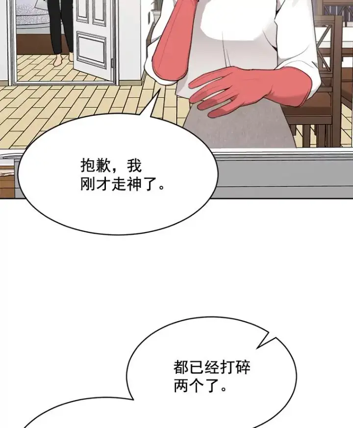 漫画《那个女人回来了》42.毕竟人生只有一次第5张图