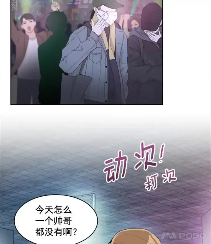 漫画《那个女人回来了》42.毕竟人生只有一次第54张图