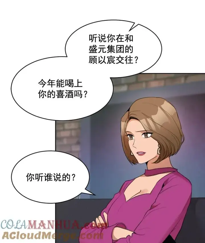漫画《那个女人回来了》42.毕竟人生只有一次第58张图