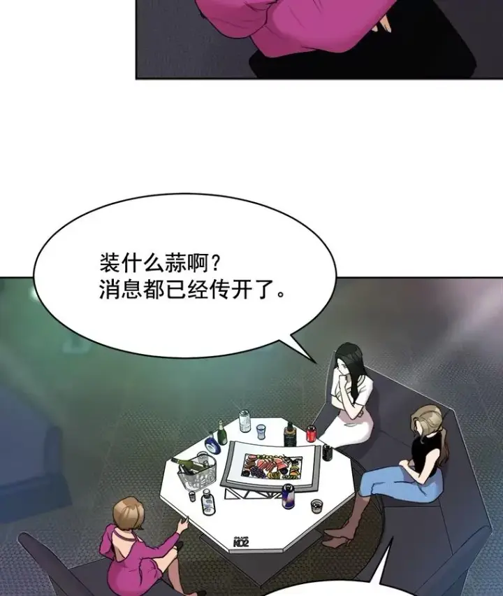 漫画《那个女人回来了》42.毕竟人生只有一次第59张图