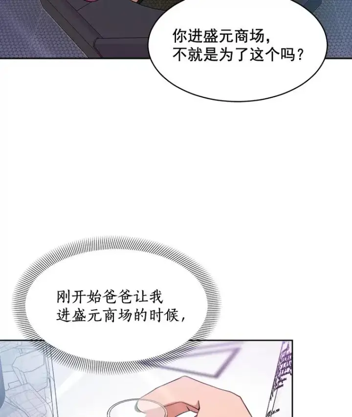 漫画《那个女人回来了》42.毕竟人生只有一次第60张图
