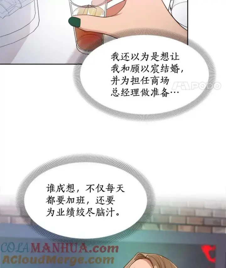 漫画《那个女人回来了》42.毕竟人生只有一次第61张图