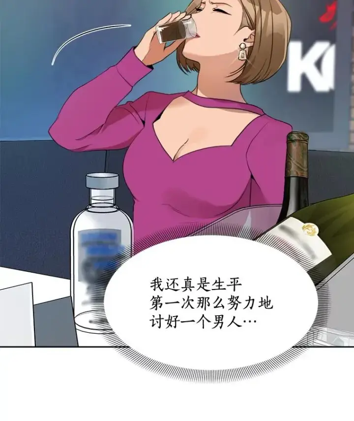 漫画《那个女人回来了》42.毕竟人生只有一次第62张图