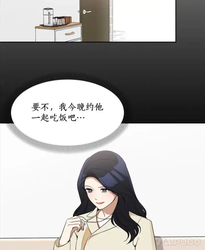 漫画《那个女人回来了》42.毕竟人生只有一次第8张图