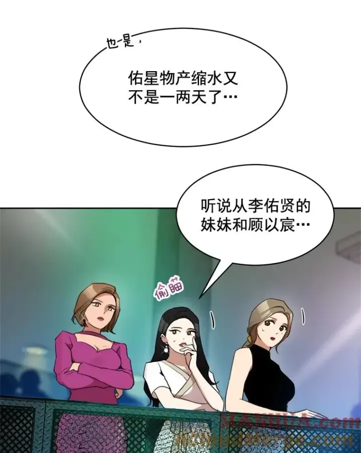 漫画《那个女人回来了》43.谁也别想得到第13张图