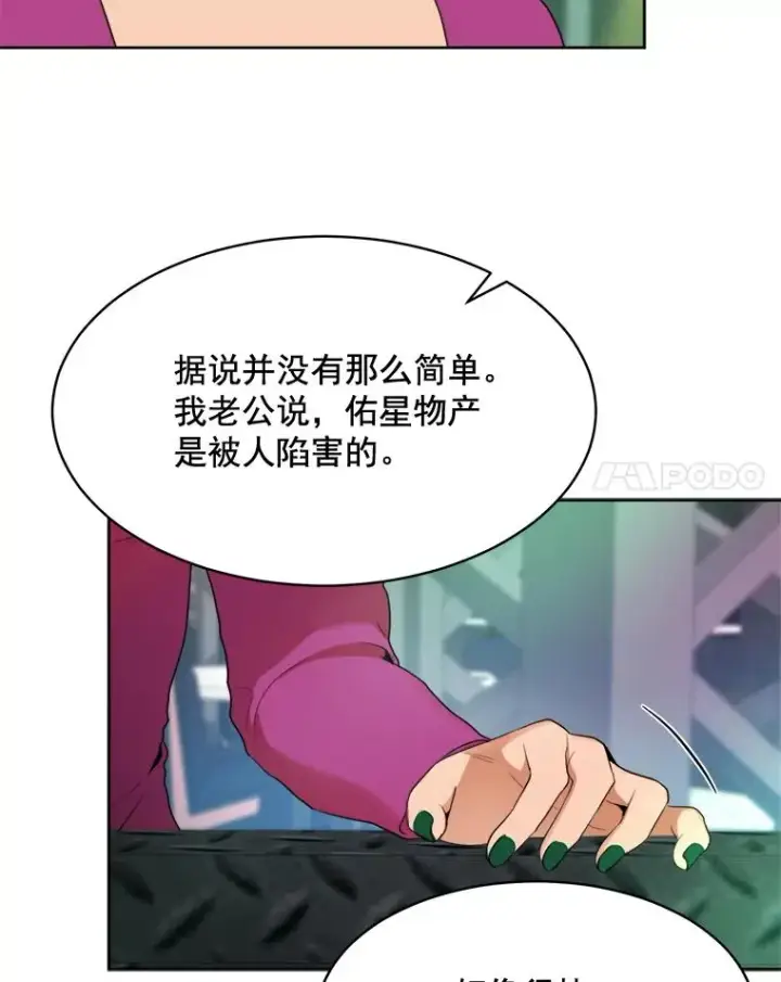 漫画《那个女人回来了》43.谁也别想得到第15张图
