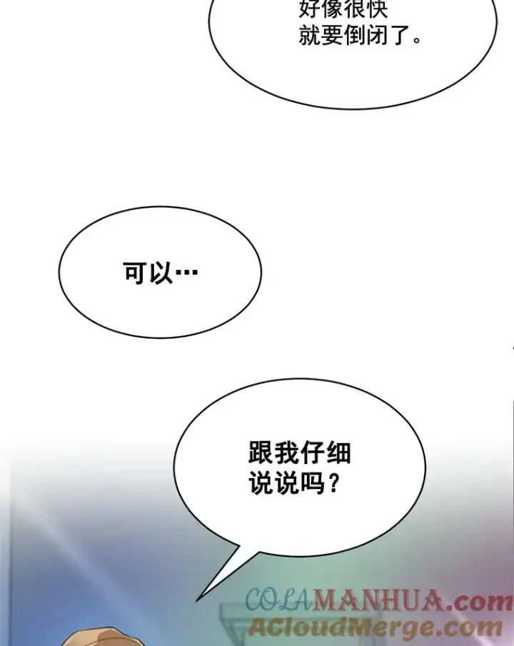 漫画《那个女人回来了》43.谁也别想得到第16张图