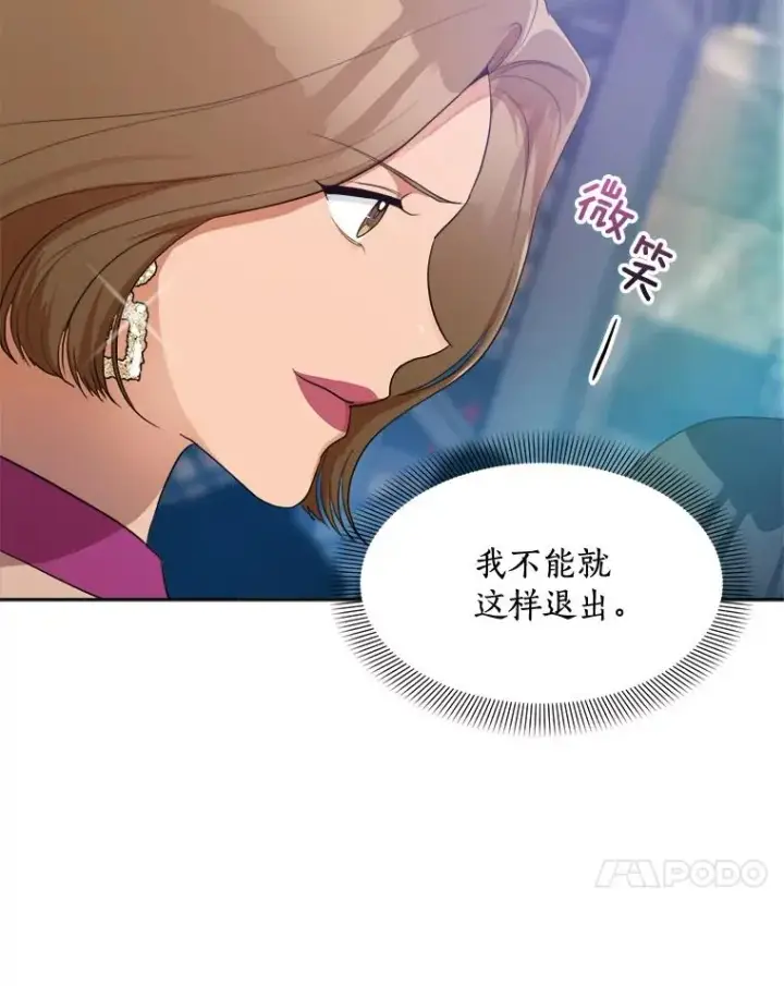 漫画《那个女人回来了》43.谁也别想得到第18张图