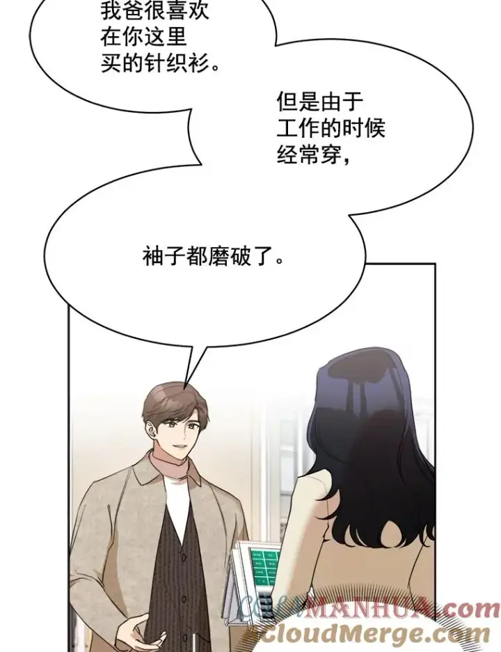 漫画《那个女人回来了》43.谁也别想得到第25张图