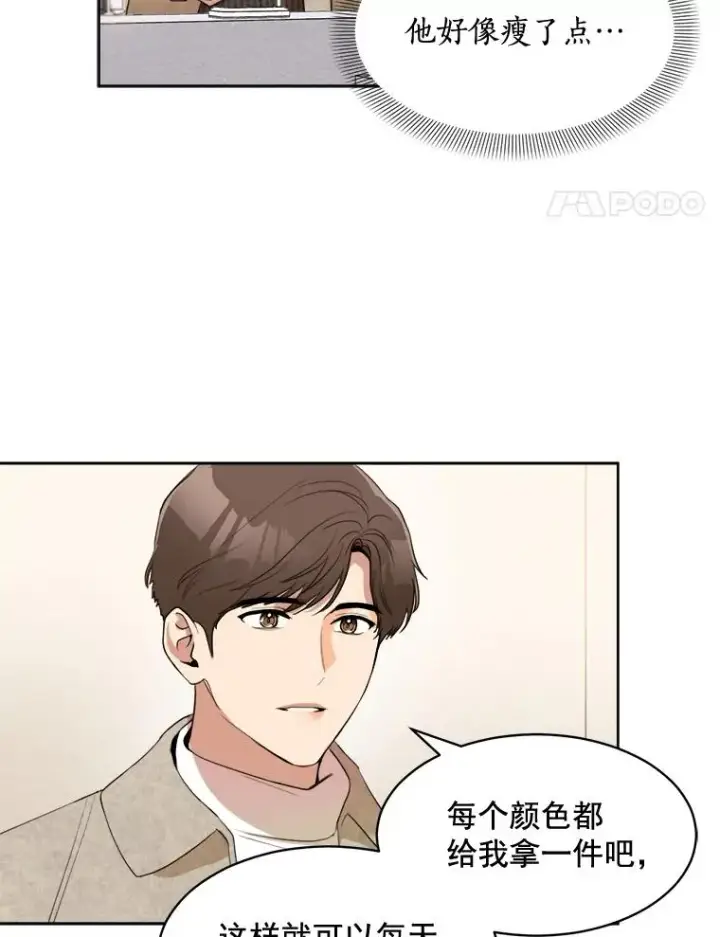 漫画《那个女人回来了》43.谁也别想得到第26张图