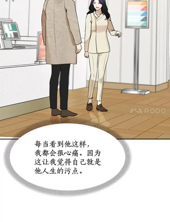 漫画《那个女人回来了》43.谁也别想得到第29张图