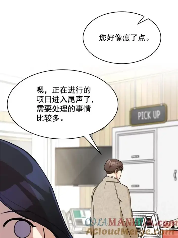 漫画《那个女人回来了》43.谁也别想得到第31张图