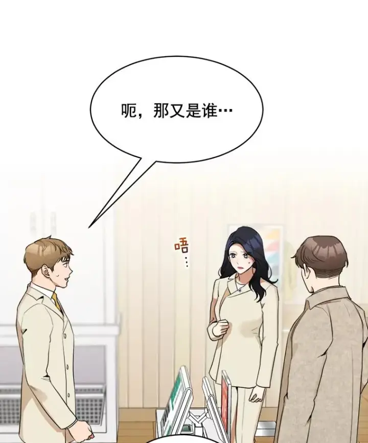 漫画《那个女人回来了》43.谁也别想得到第38张图