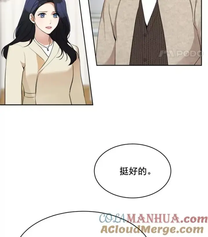 漫画《那个女人回来了》43.谁也别想得到第43张图