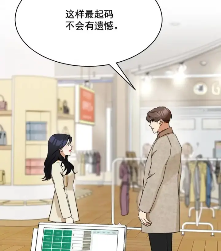 漫画《那个女人回来了》43.谁也别想得到第44张图