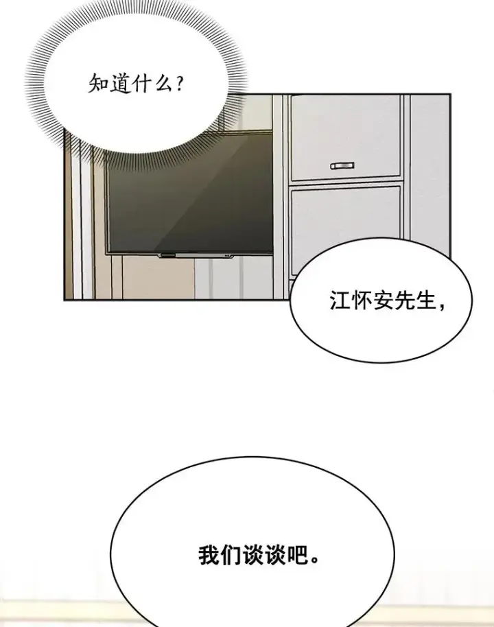 漫画《那个女人回来了》43.谁也别想得到第51张图