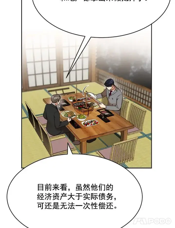 漫画《那个女人回来了》43.谁也别想得到第57张图