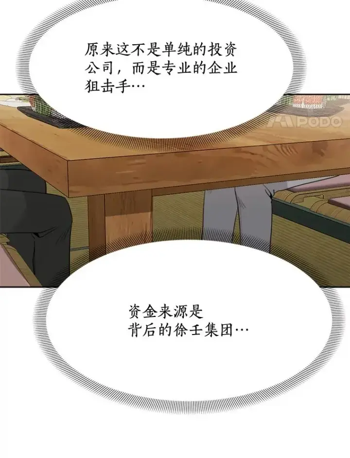 漫画《那个女人回来了》43.谁也别想得到第60张图