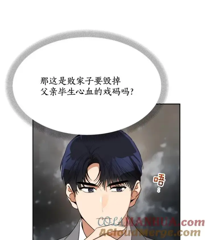 漫画《那个女人回来了》43.谁也别想得到第61张图