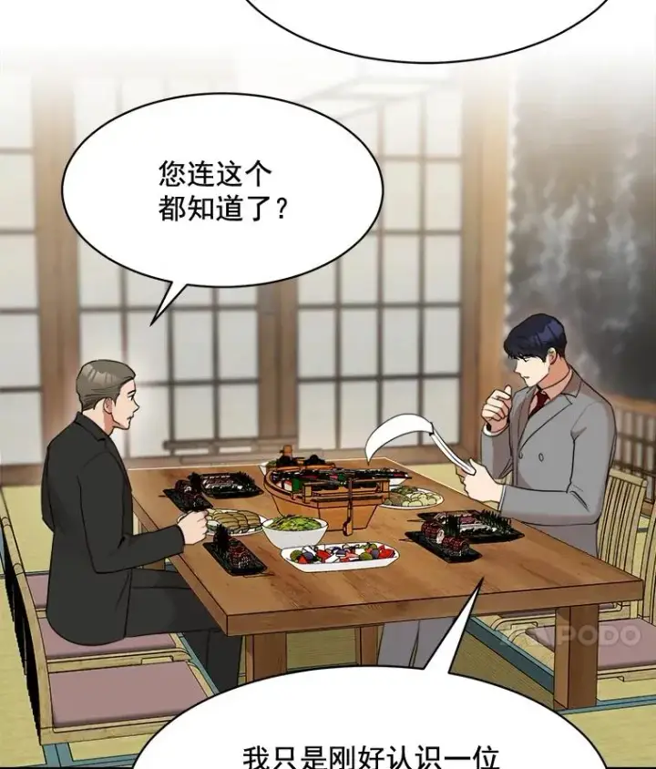 漫画《那个女人回来了》43.谁也别想得到第63张图
