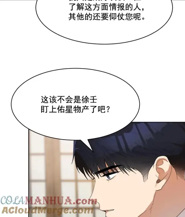 漫画《那个女人回来了》43.谁也别想得到第64张图