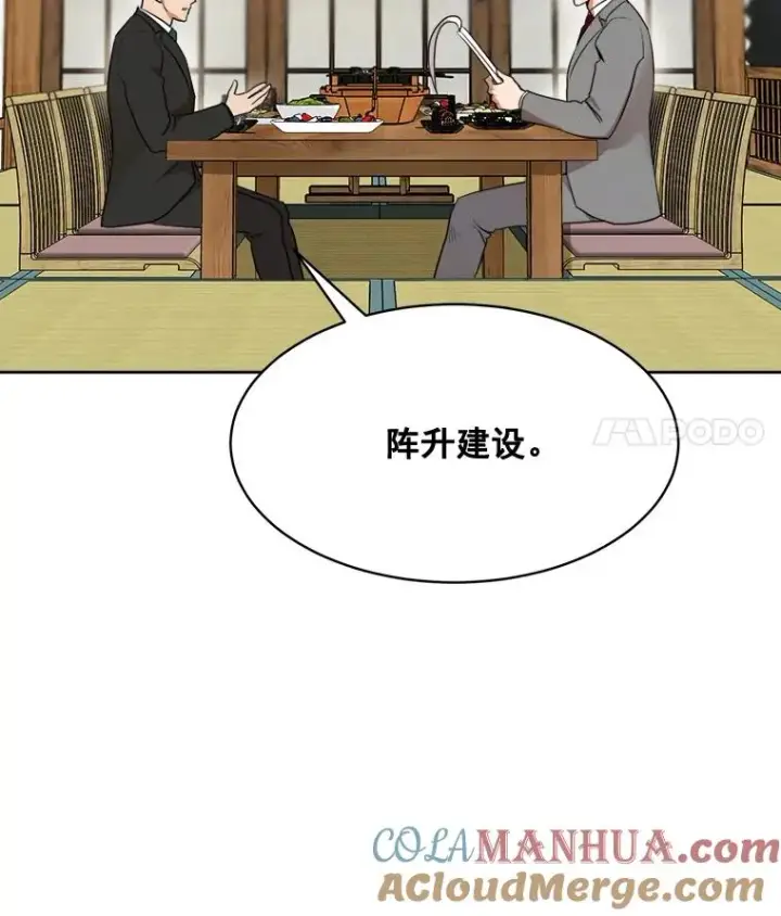 漫画《那个女人回来了》43.谁也别想得到第67张图