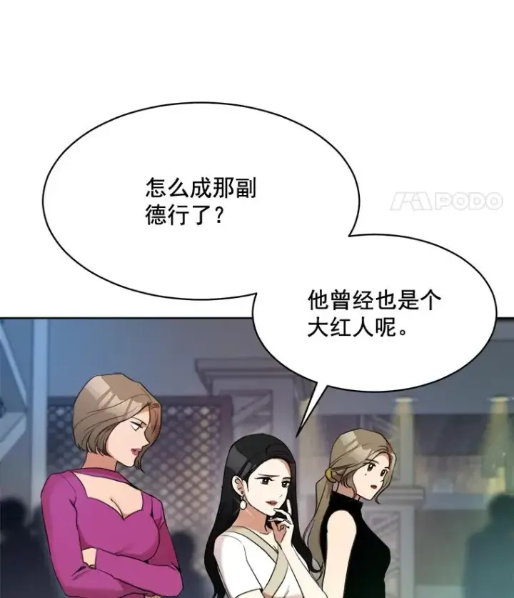 漫画《那个女人回来了》43.谁也别想得到第8张图
