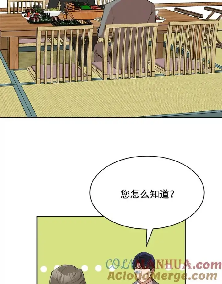 漫画《那个女人回来了》44.有孩子了吗？第10张图