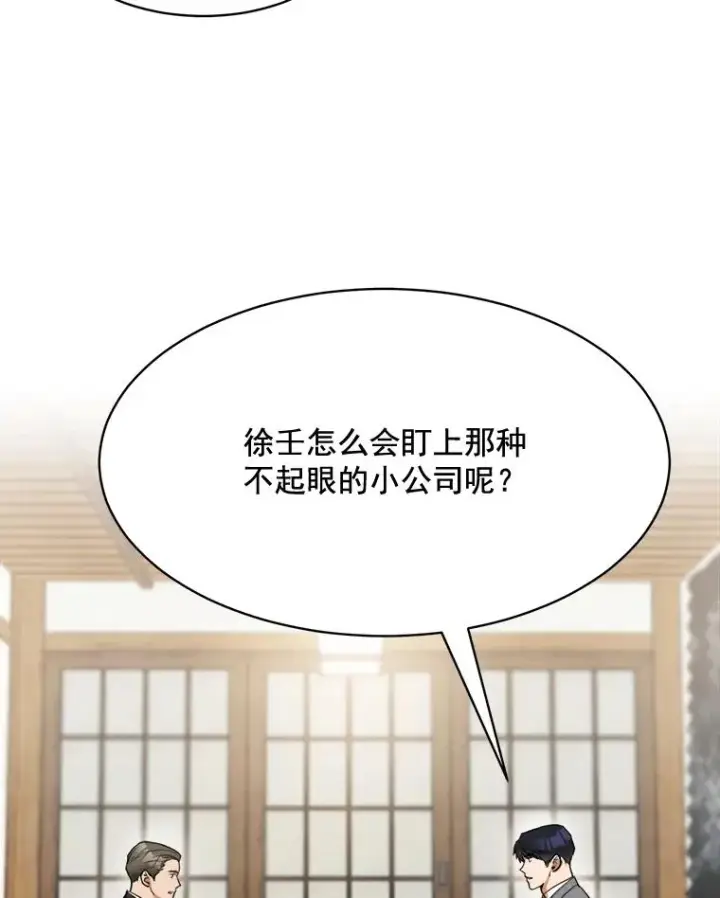 漫画《那个女人回来了》44.有孩子了吗？第2张图